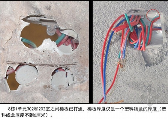 新房预验收资料下载-楼板厚仅6厘米 江西金溪现代城住宅小区30余业主要换房