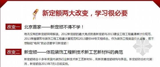 北京市施工预算定额资料下载-[北京]2013年7月将实施新的预算定额
