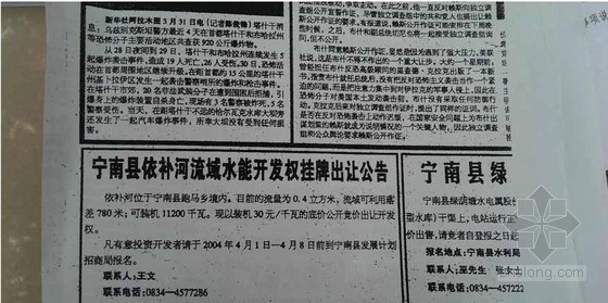 水务水电建筑资料下载-凉山宁南县强收小水电站开发权 与民争利
