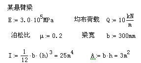 悬臂梁力学分析资料下载-从悬臂梁变形特点看结构变形