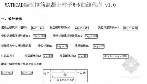 配筋验算小程序资料下载-对柱子M-N曲线的研究分析