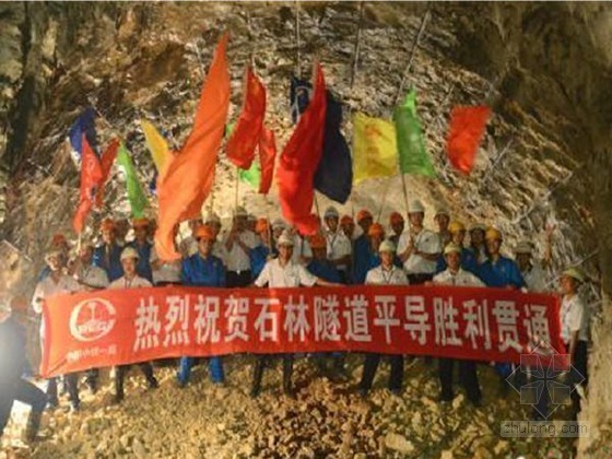 高铁隧道钻爆方案资料下载-亚洲最长的钻爆法施工岩溶隧道贯通