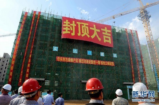 内蒙古包头市给水工程资料下载-内蒙古规模最大的棚户区改造工程首期封顶