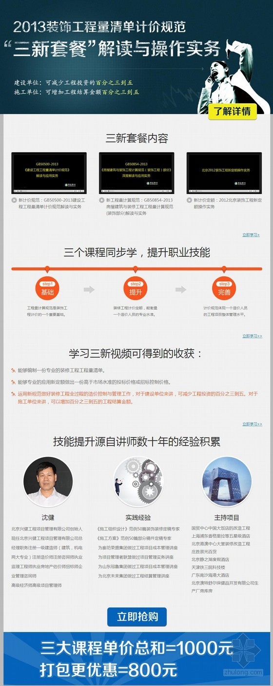 材料结算清单资料下载-学习工程清单三新资料 增加合同金额3%-5%