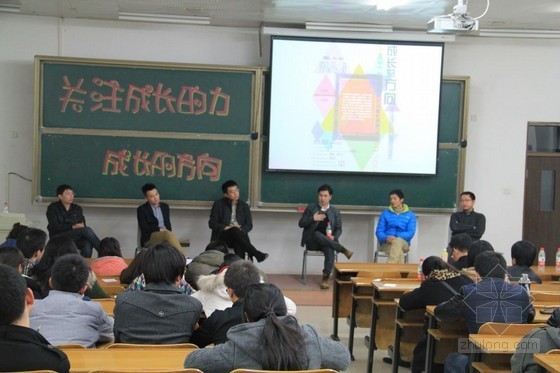 辽宁建筑学院资料下载-[关注成长的力量]系列沙龙沈阳建筑大学站成功举办