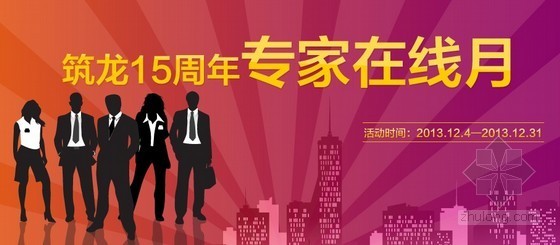 暖通设计筑龙资料下载-筑龙十五周年暖通专家在线月活动正式启动