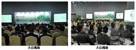 建筑公司市场开发工作思路资料下载-国内外绿色建筑专家齐聚羊城,出席国际绿色建筑大会2013