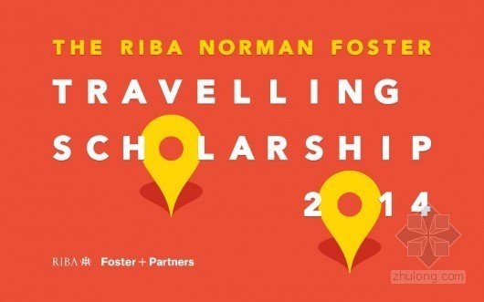 诺曼福斯特建筑作品资料下载-2014年RIBA诺曼•福斯特旅行奖学金接受申请