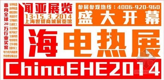 节能电热取暖器资料下载-2014上海电热展“逆势飘红”