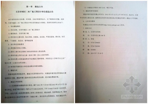 荆州cad文件资料下载-湖北石首市一水厂工程被指“串标”