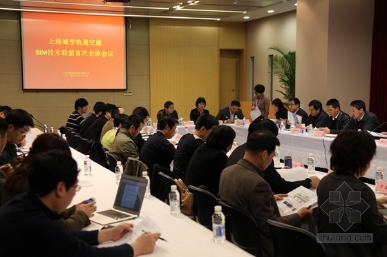 上海市轨道交通bim案例资料下载-上海城市轨道交通BIM技术联盟首次全体工作会议成功召开
