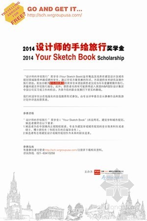 建筑工作室手绘资料下载-美国W&R集团“设计师的手绘旅行”奖学金