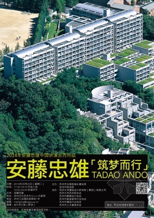 安藤忠雄的那些梦资料下载-5月20日安藤忠雄苏州讲演会即将举办