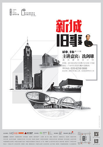 城市设计珠海平沙新城资料下载-新城旧事——南都艺术沙龙第十六期预告