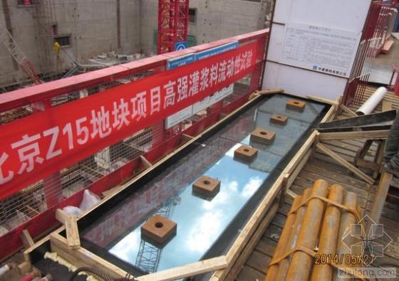 柱底板灌浆资料下载-北京第一高楼中国尊地下室二次灌浆施工大幕拉开