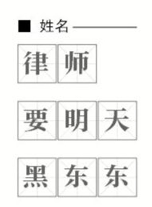 自住房案例资料下载-自住房摇出怪姓名 网友质疑公正性