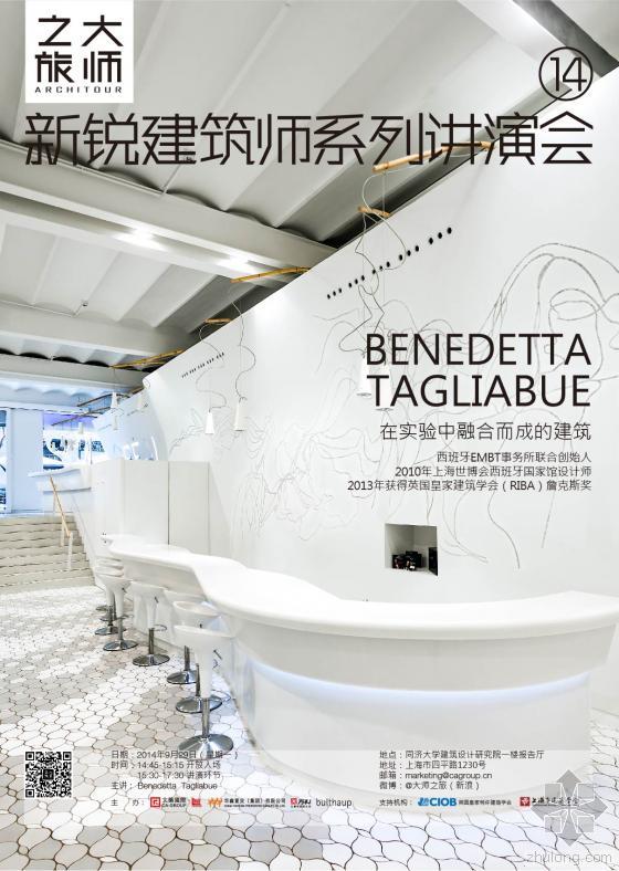 上海前社nexxus建筑资料下载-Benedetta Tagliabue——西班牙传奇女建筑师，9月29日上海讲演会开