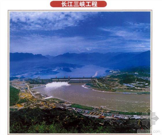 安装水电广州资料下载-盘点：中国水利水电典型工程