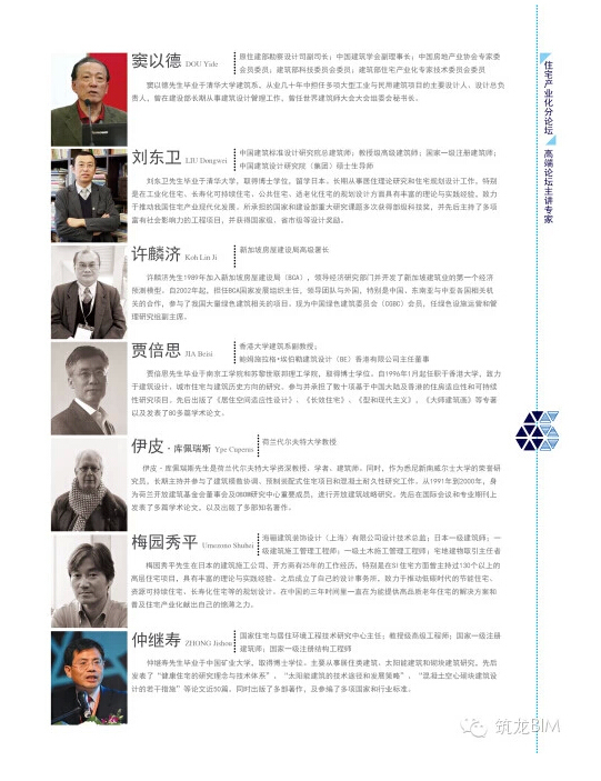 世界房地产企业资料下载-第六届中国房地产科学发展论坛即将开幕