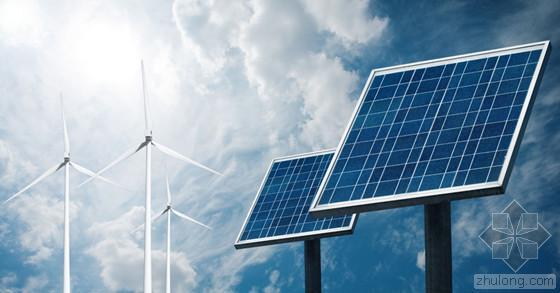 德国能源局资料下载-十三五新能源发展 2020年风电太阳能目标初定