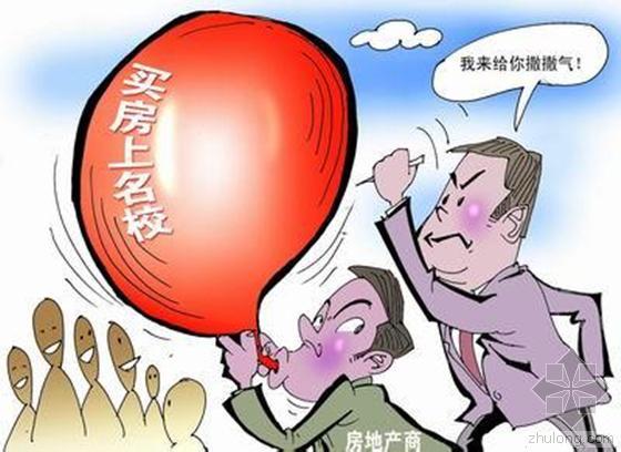 学区房策划ppt资料下载-北京将细化就近入学标准 买学区房非可就读