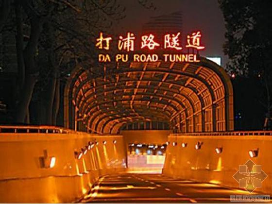 深圳隧道堵漏资料下载-“中国第一隧”打浦路隧道修建记