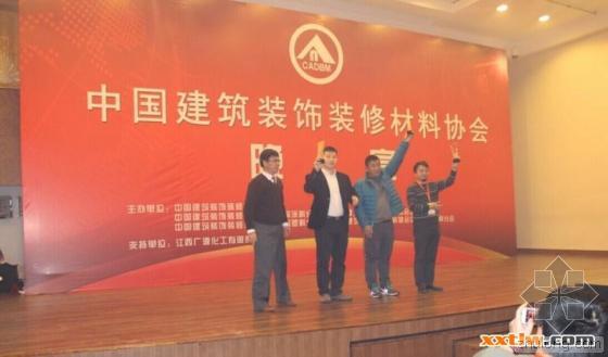 中国装饰装修协会标准资料下载-中国建筑涂料协会年会以及颁奖仪式
