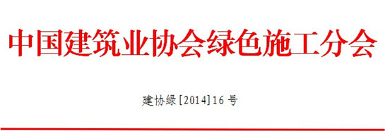 年建筑业信息化发展纲要资料下载-​关于举办2015年度中国建筑业
建筑信息模型（BIM）邀请赛的预通