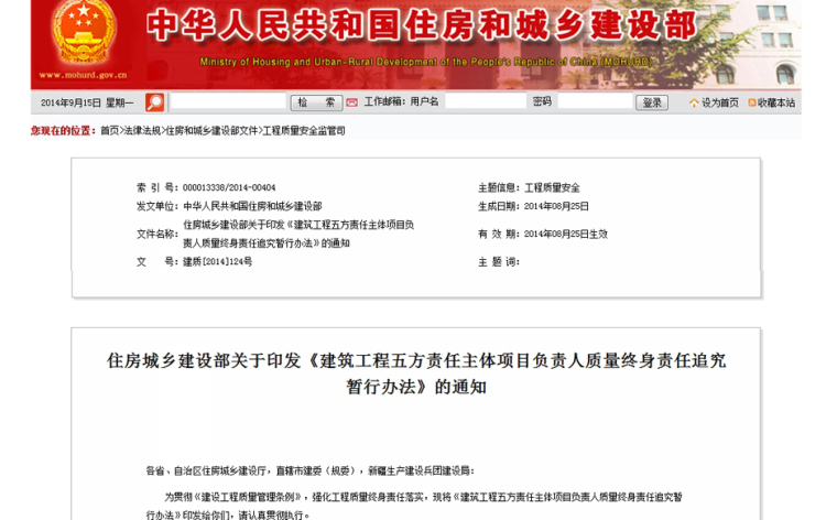 负责人质量终身责任资料下载-逃不了！中山实施建筑工程质量终身责任承诺制