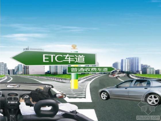 etc车道改造资料下载-交通部：2015年全国29个省份ETC联网