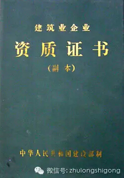 建筑企业资质的办理资料下载-住房城乡建设部公布《建筑业企业资质管理规定》