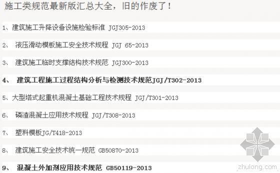 最新建筑工程规范大全资料资料下载-旧规范作废，最新版施工类规范汇总大全