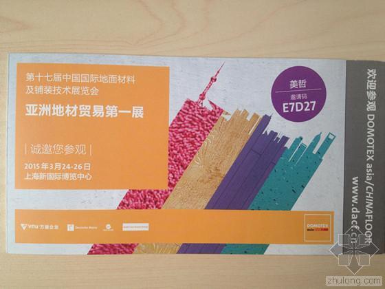金钢砂耐磨地面材料资料下载-美喆(MEIJER)地板3月24日在上海国际地面材料及铺装技术展亮相