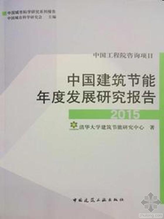 住宅节能设计节能报告资料下载-九度发布建筑节能年度报告 论城镇建筑供暖节能减排