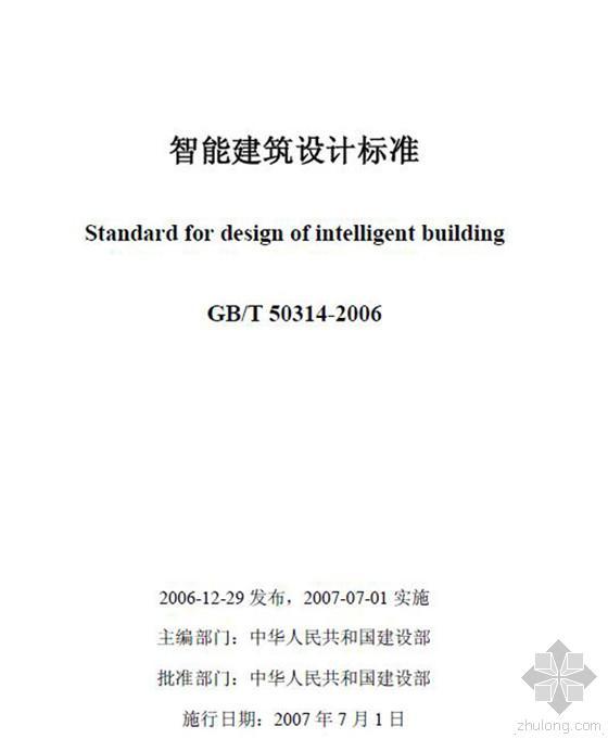 国标：《智能建筑设计标准》11月起实施-原《智能建筑设计标准》