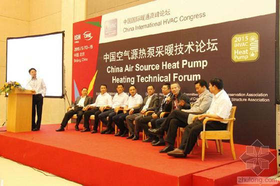 北京活动中心中央空调设计资料下载-九大焦点人物齐聚首，共议热泵采暖新形势