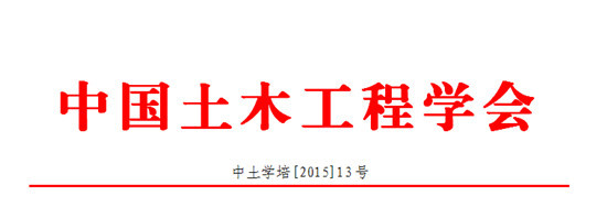 公共建筑基础设施施工方案资料下载-2015全国公共建筑与市政工程建设BIM技术
推广应用（大连）研讨会