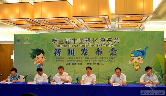 公厕周边绿化提升资料下载-第三届中国绿化博览会新闻发布会在天津市武清区召开