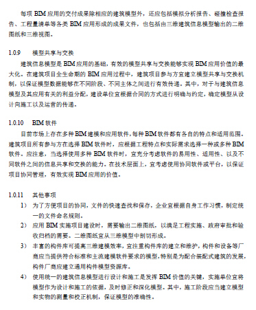 上海市建筑信息模型技术应用指南（2015版）-6
