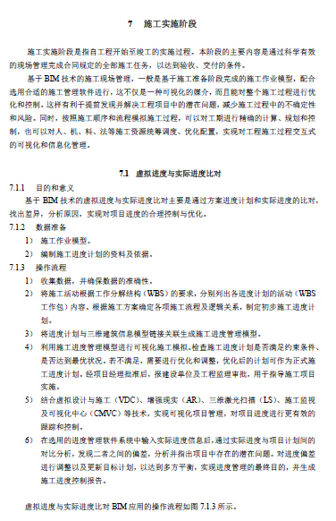 上海市建筑信息模型技术应用指南（2015版）-25