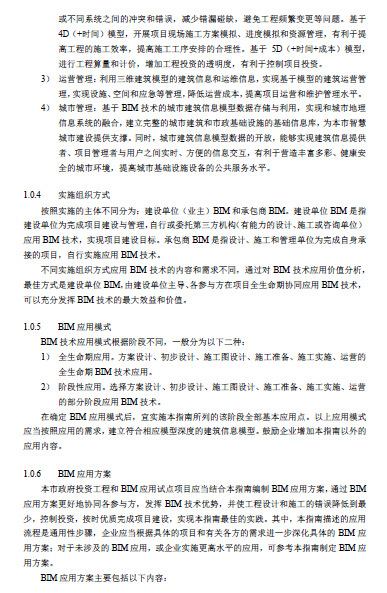 上海市建筑信息模型技术应用指南（2015版）-4