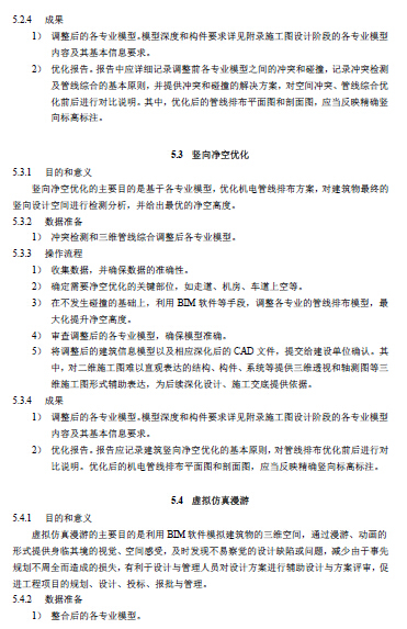 上海市建筑信息模型技术应用指南（2015版）-18