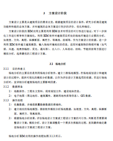 上海市建筑信息模型技术应用指南（2015版）-10