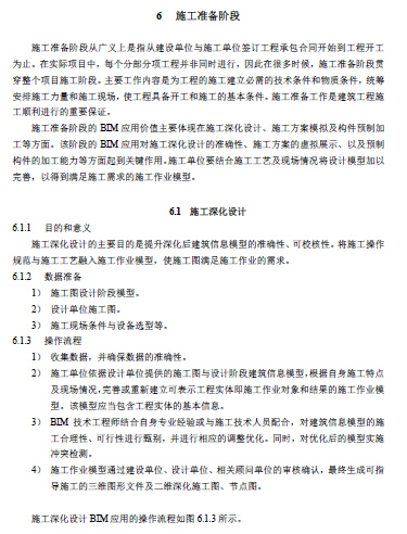 上海市建筑信息模型技术应用指南（2015版）-21