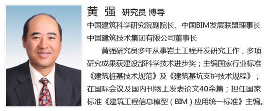 业主方项目管理文章资料下载-2015业主项目管理BIM战略高峰论坛
演讲嘉宾：黄强