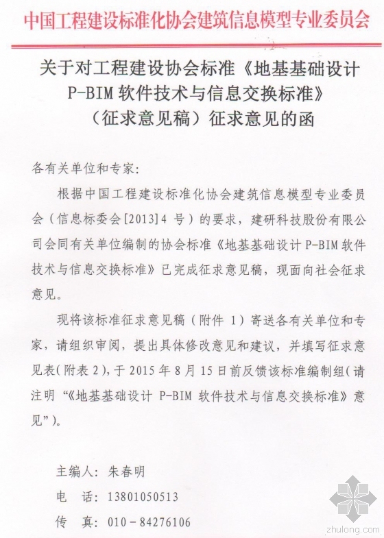 工程建设设计资料下载-工程建设协会标准《地基基础设计P-BIM软件
技术与信息交换标准》