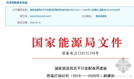 高压设施改造资料下载-2015-2020年配电网建设改造投资将超2万亿元