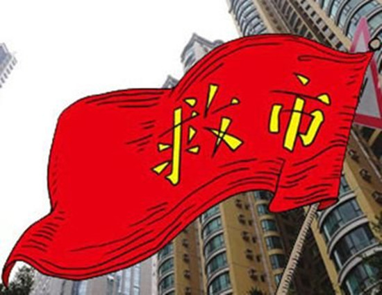 河北房地产行业报告资料下载-政府要对楼市出大招了 激活市场下猛药