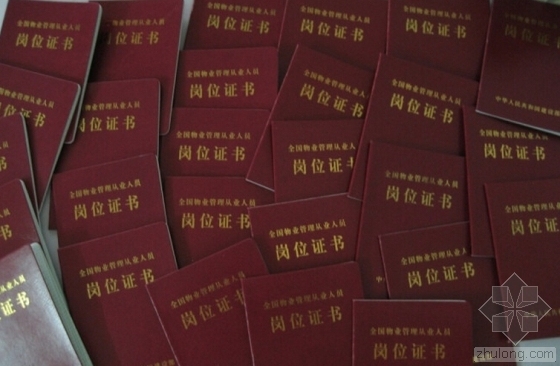 上海建筑“八大员”缺口大 至今考培未分离-岗位证书
