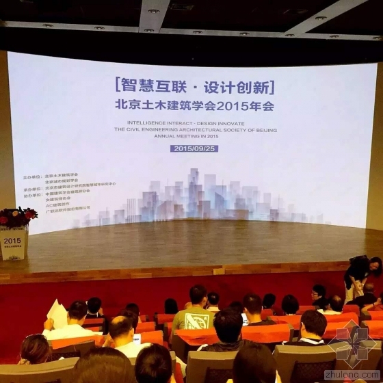 小区规划建筑规模资料下载-北京土木建筑学会2015年会召开